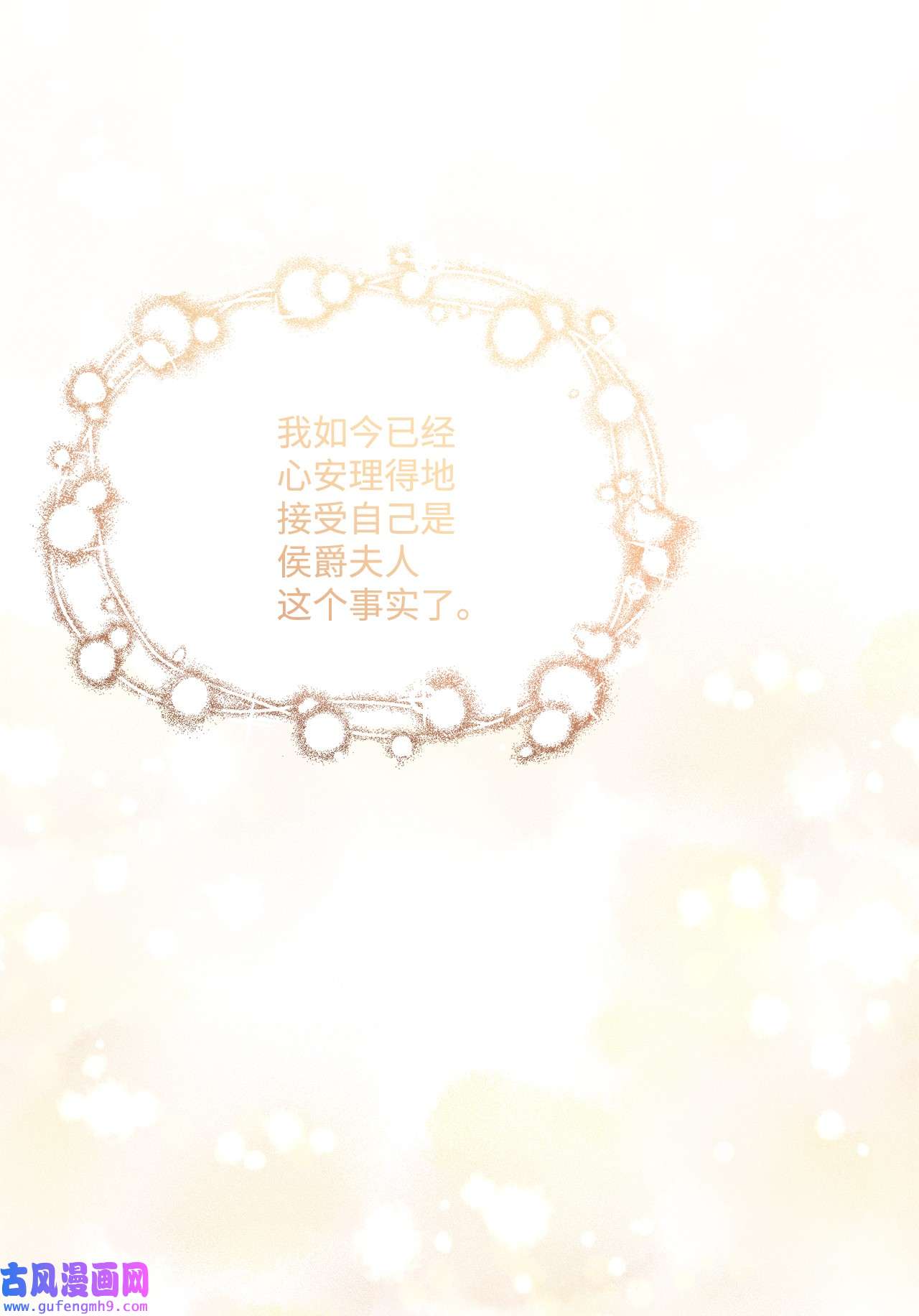 被抛弃的女主迎来了幸福14 贵族圈的传闻