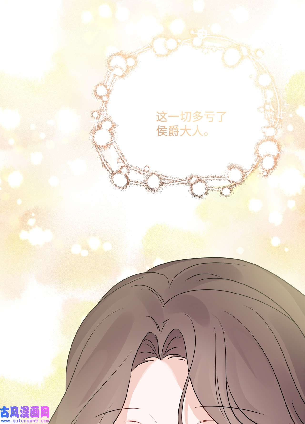 被抛弃的女主迎来了幸福14 贵族圈的传闻