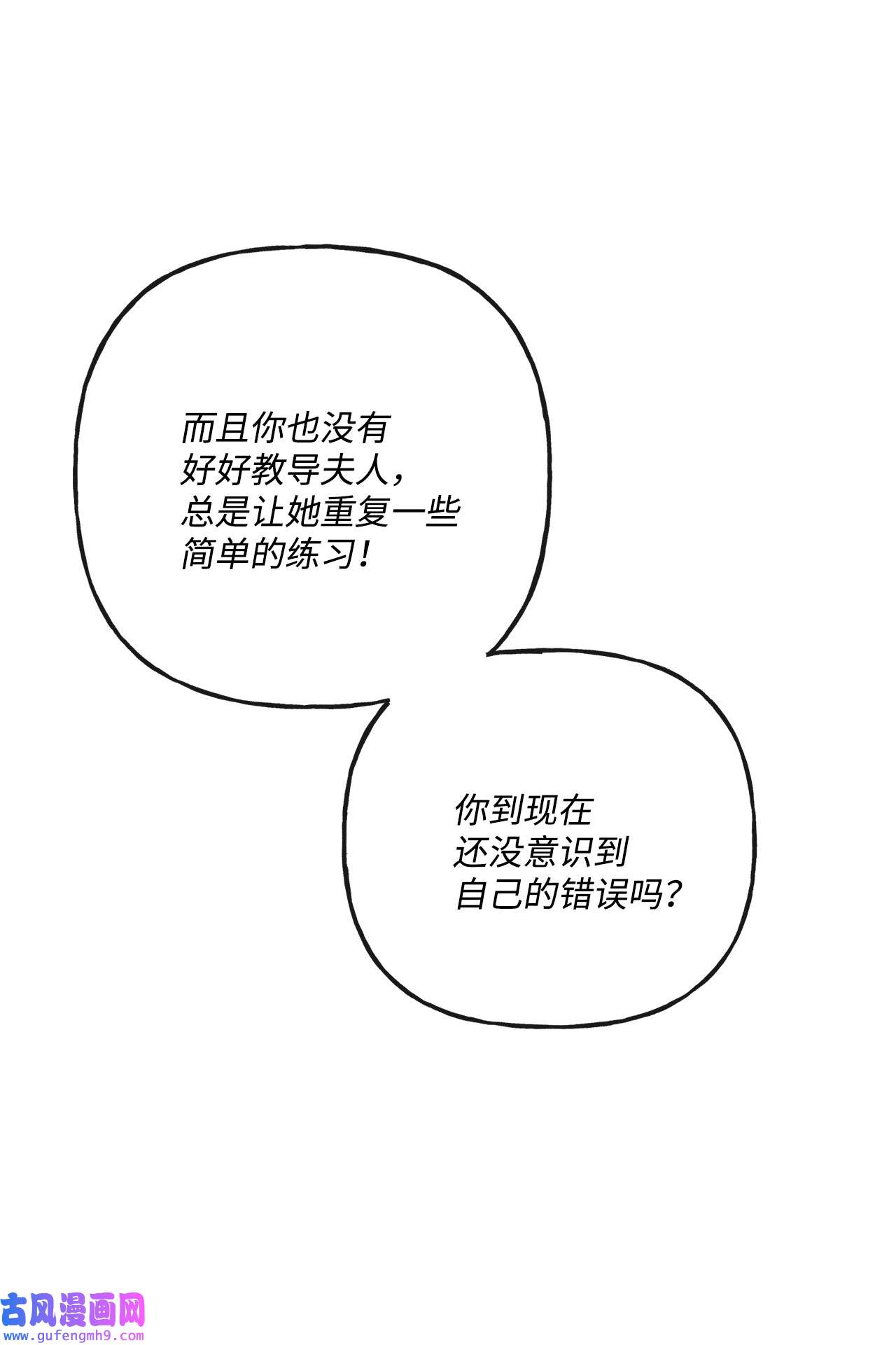被抛弃的女主迎来了幸福15 子爵训女