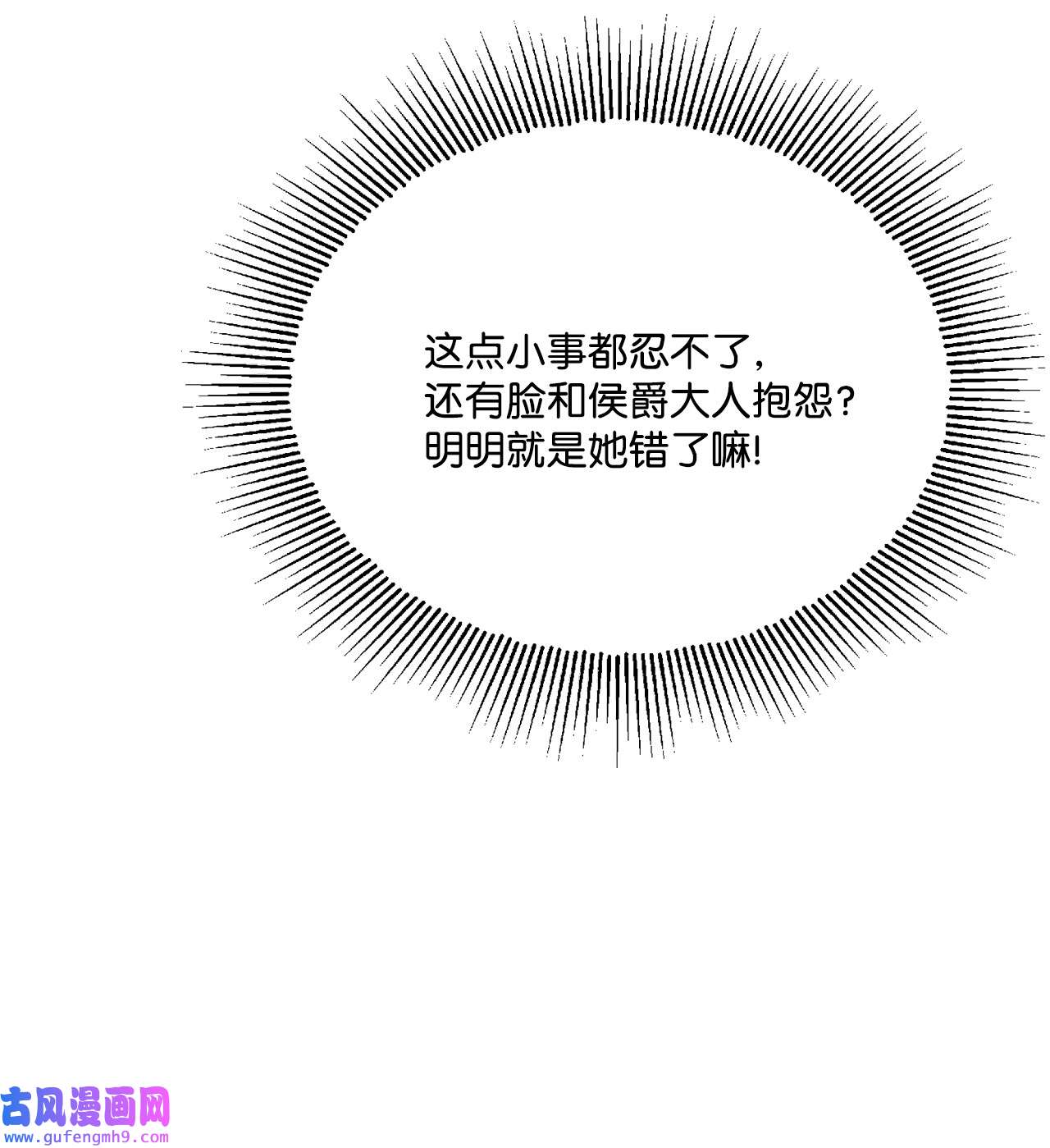 被抛弃的女主迎来了幸福15 子爵训女