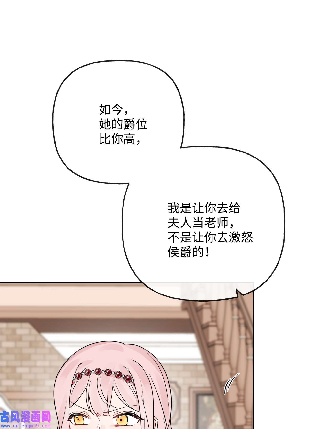 被抛弃的女主迎来了幸福15 子爵训女