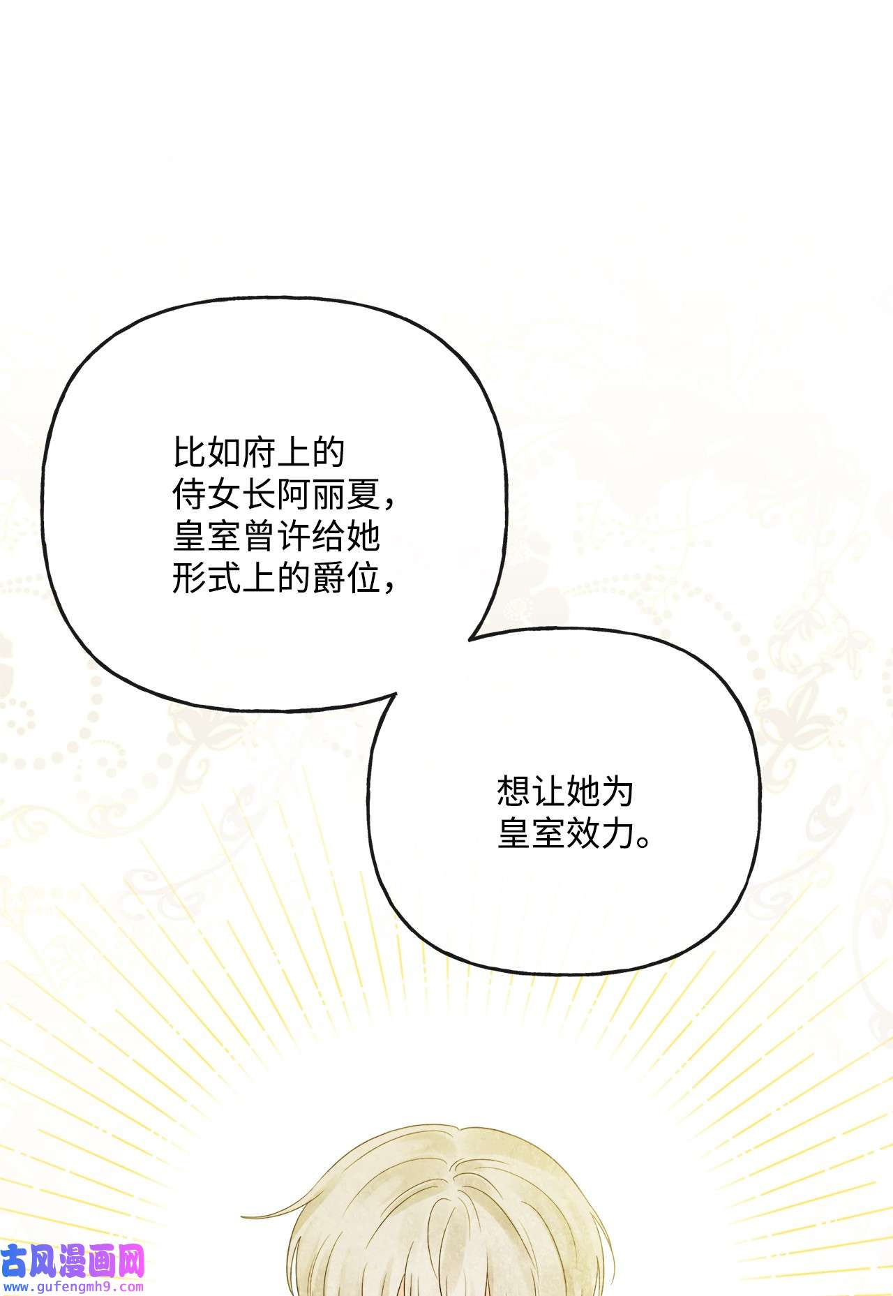 被抛弃的女主迎来了幸福16 和侯爵散步