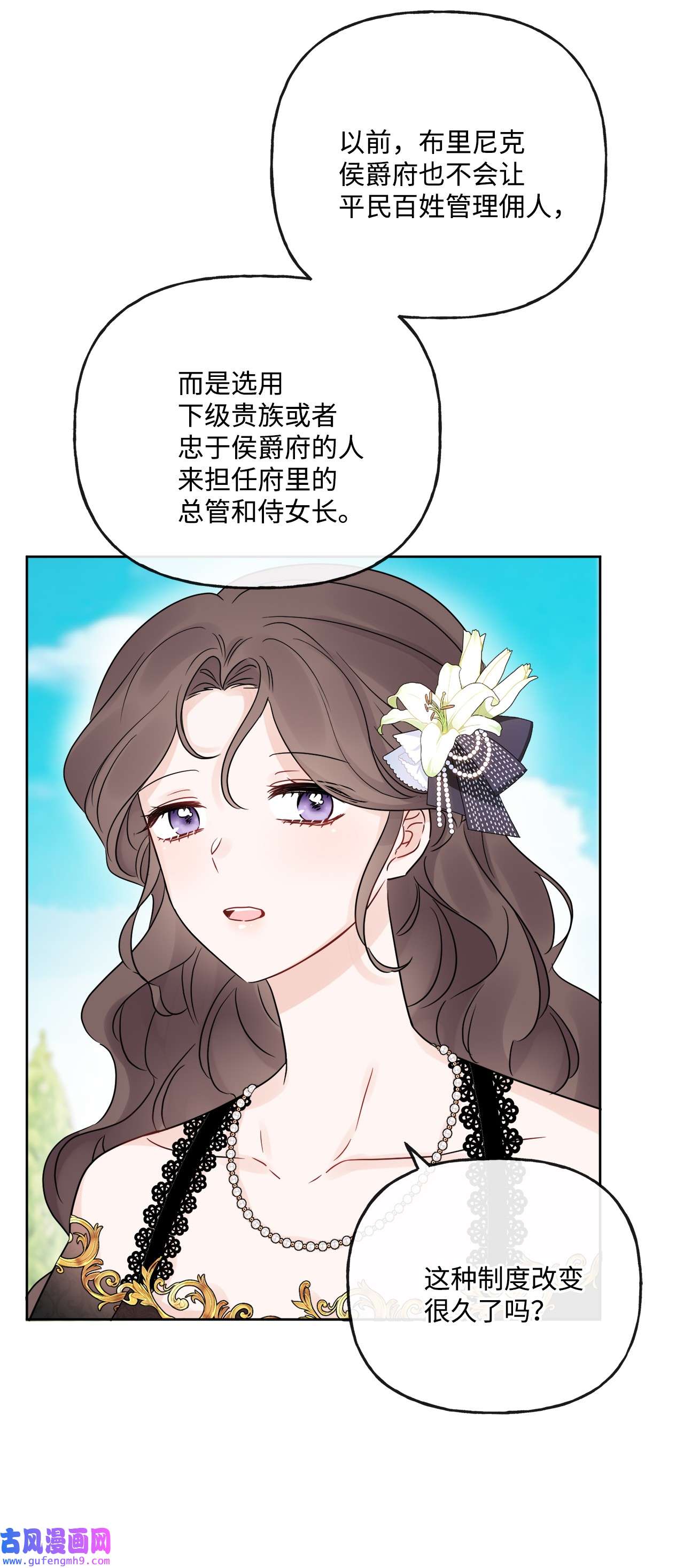 被抛弃的女主迎来了幸福16 和侯爵散步