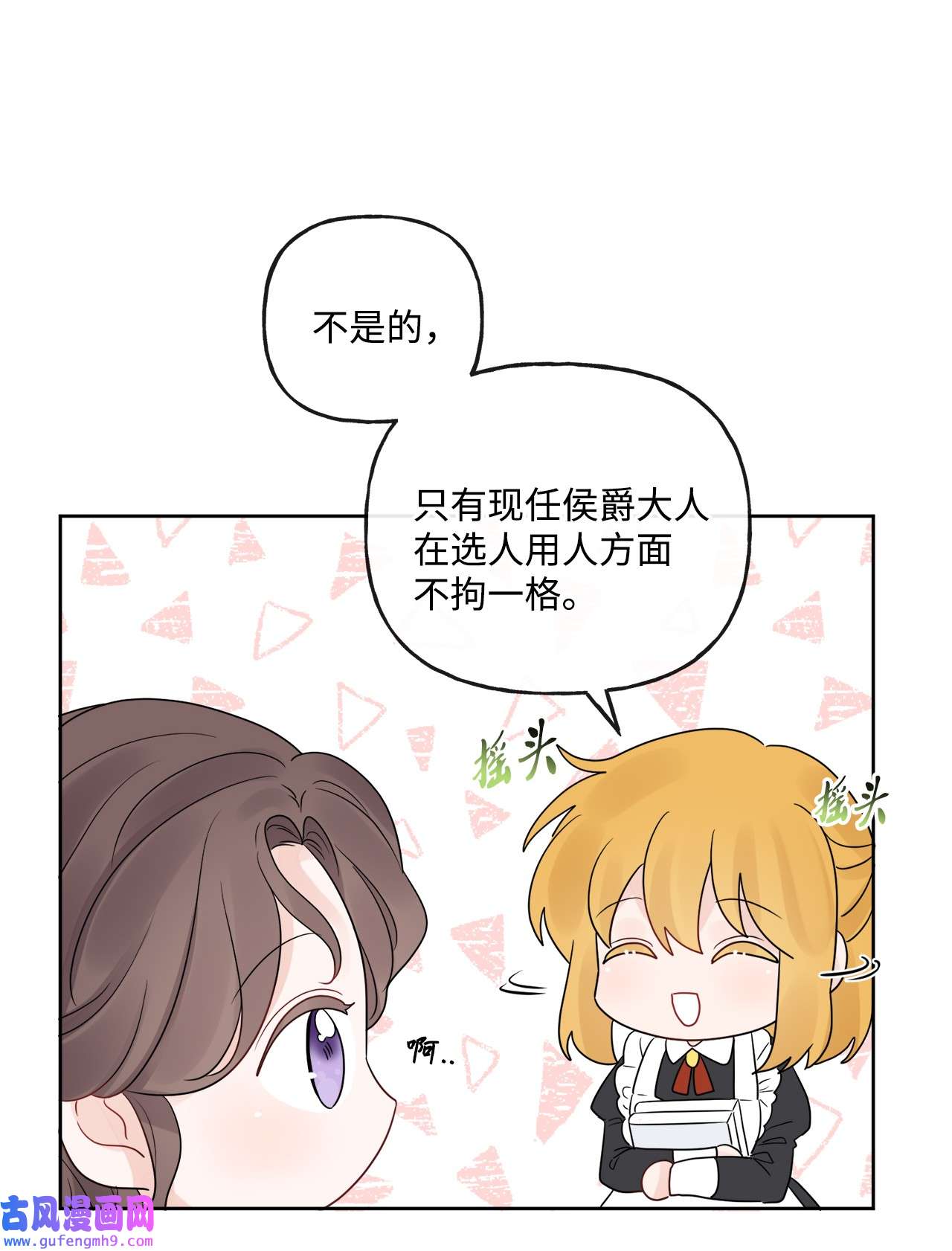 被抛弃的女主迎来了幸福16 和侯爵散步