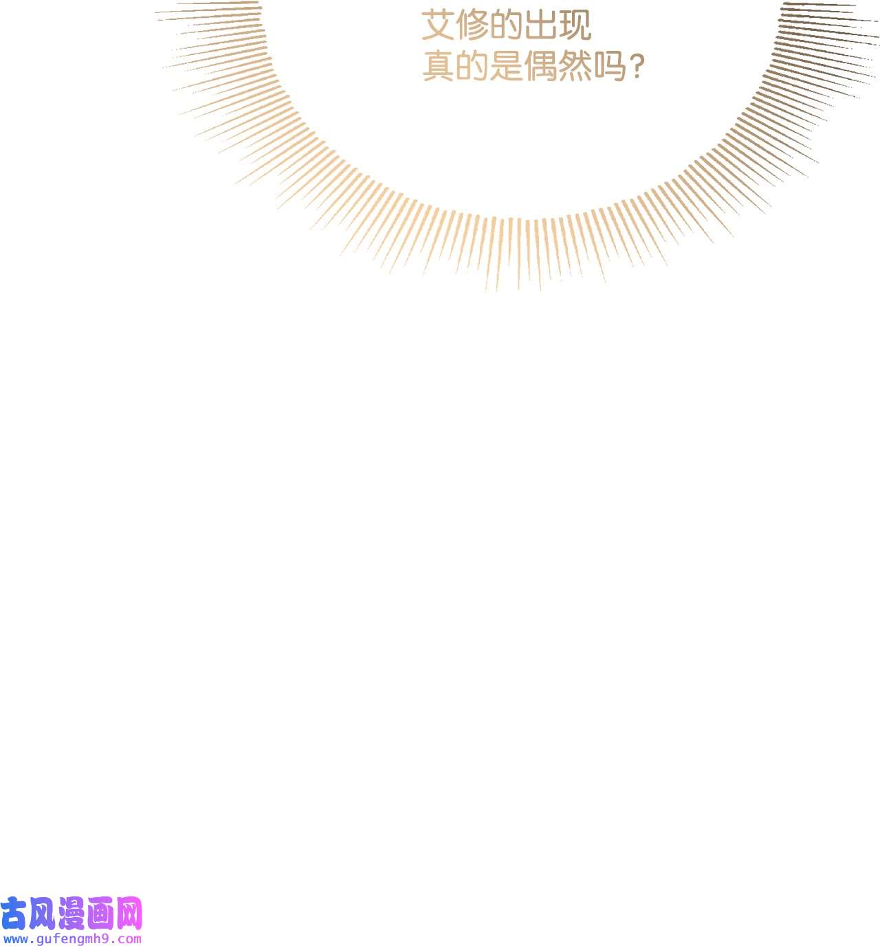 被抛弃的女主迎来了幸福16 和侯爵散步