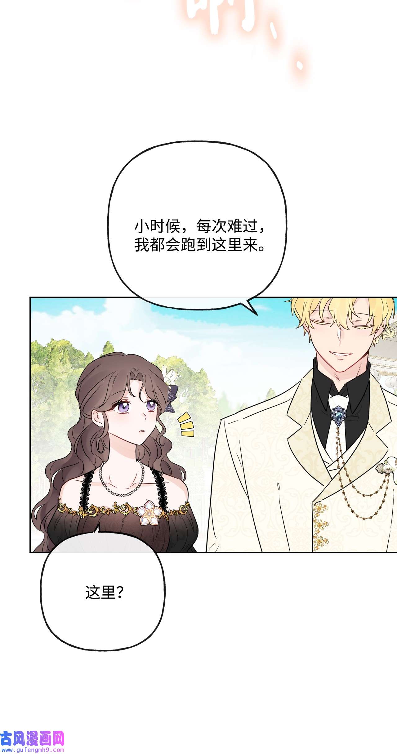 被抛弃的女主迎来了幸福16 和侯爵散步