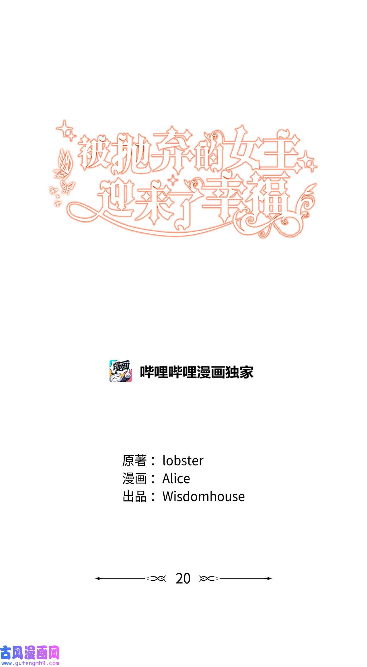 被抛弃的女主迎来了幸福20 造访孤儿院