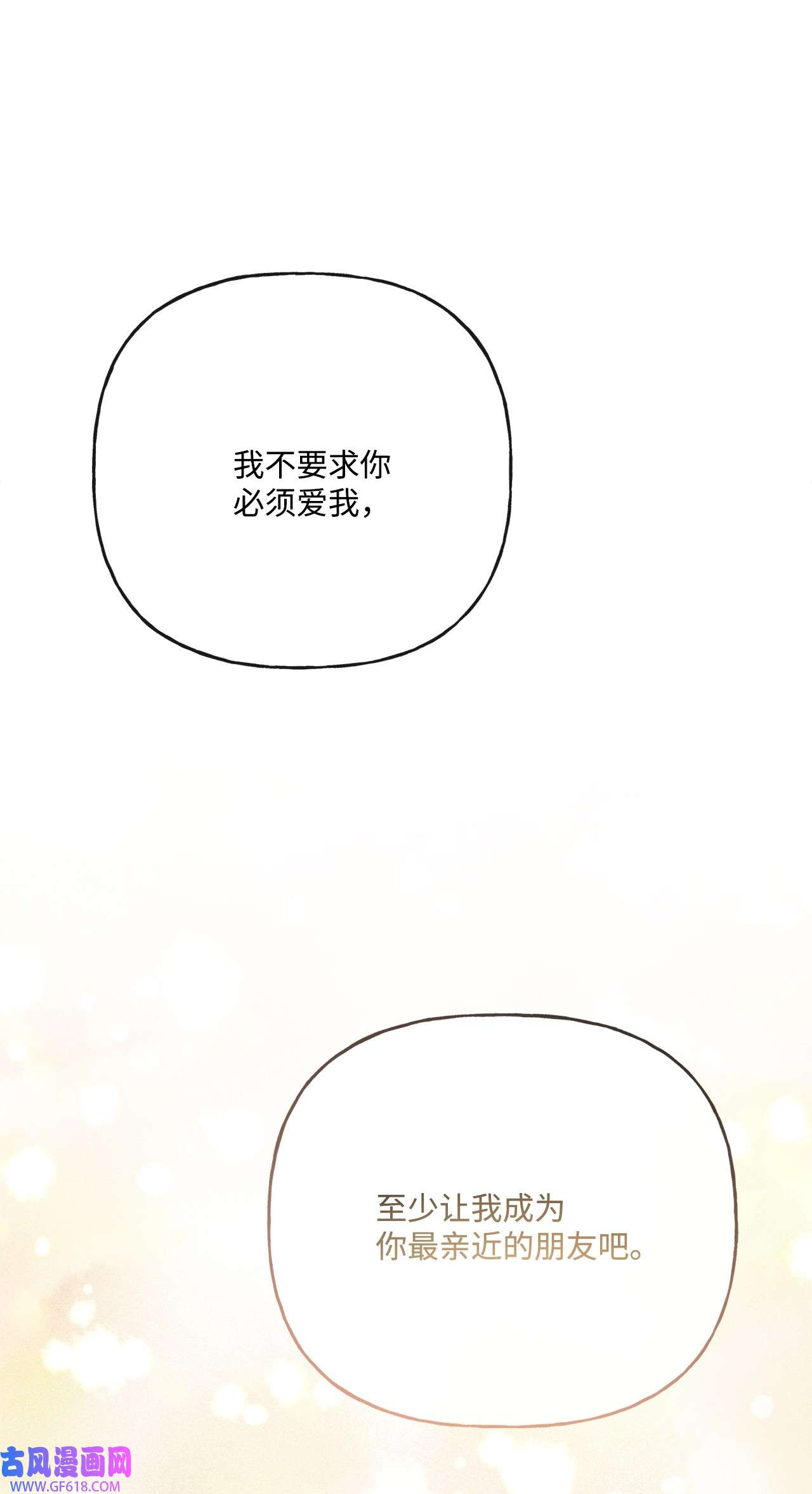 被抛弃的女主迎来了幸福23 再访孤儿院
