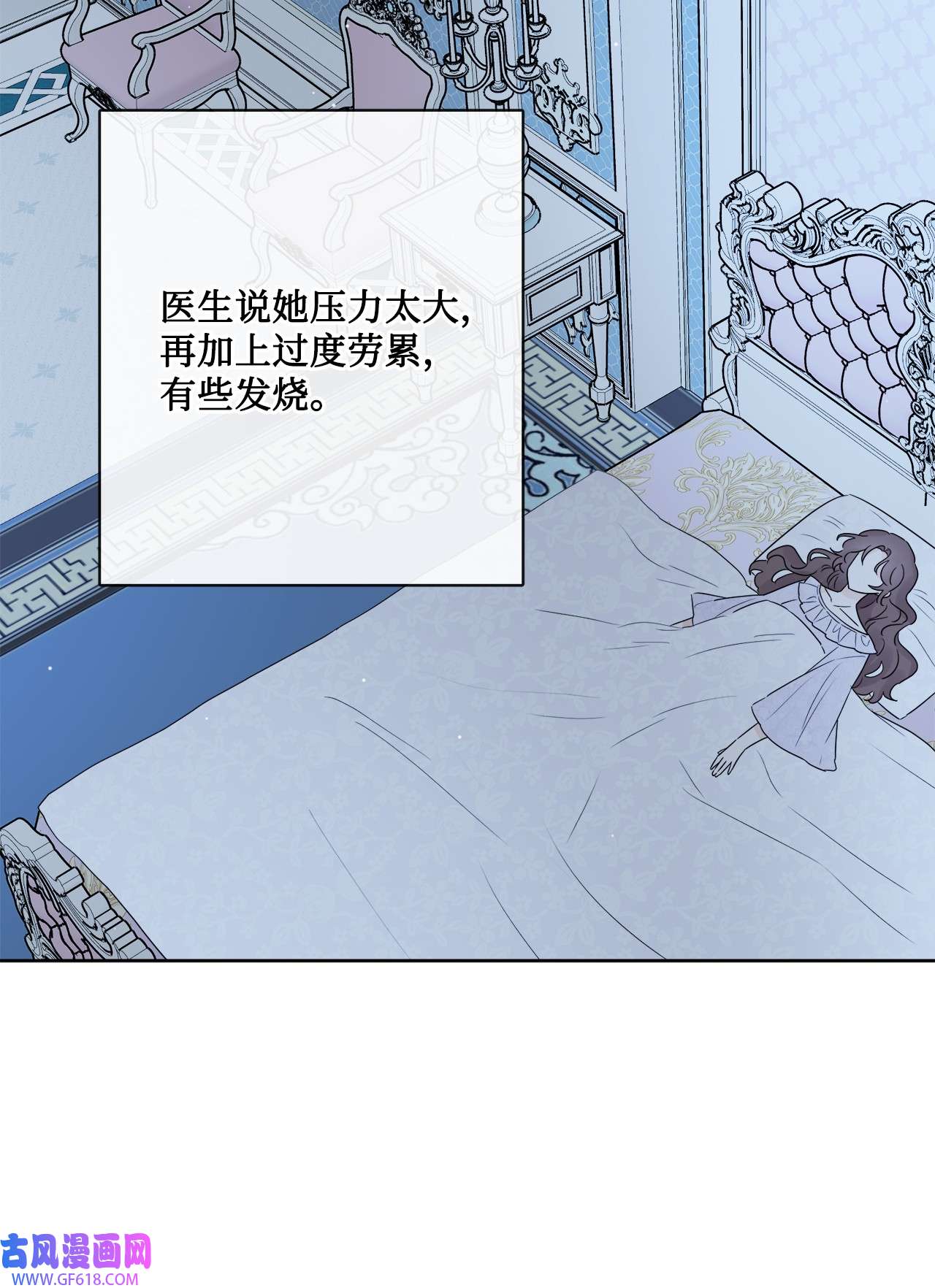 被抛弃的女主迎来了幸福26 卧病在床