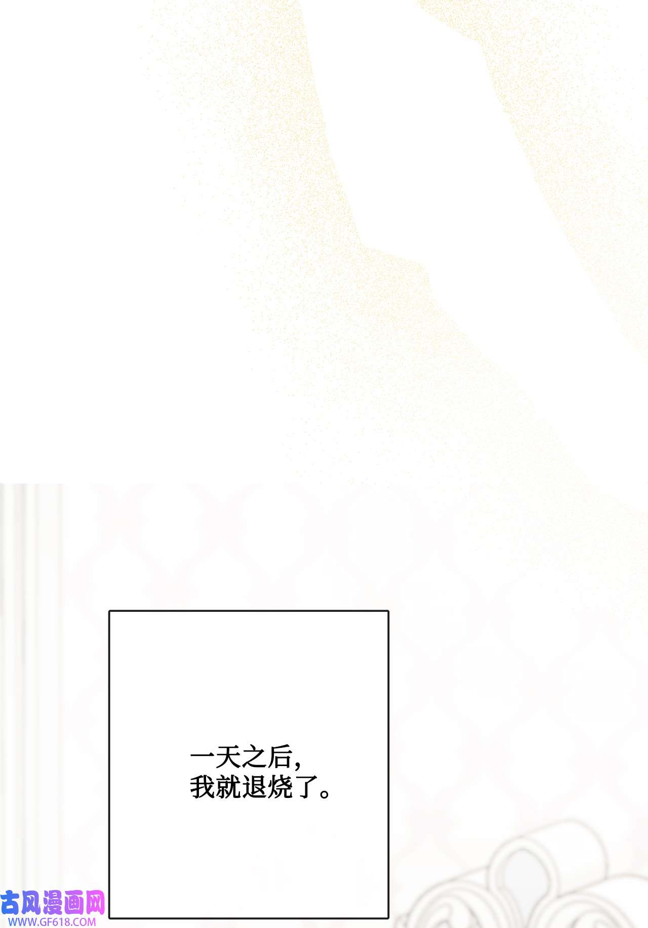 被抛弃的女主迎来了幸福26 卧病在床