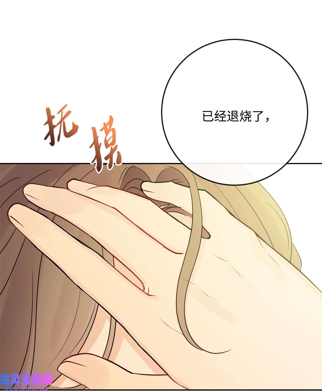 被抛弃的女主迎来了幸福26 卧病在床