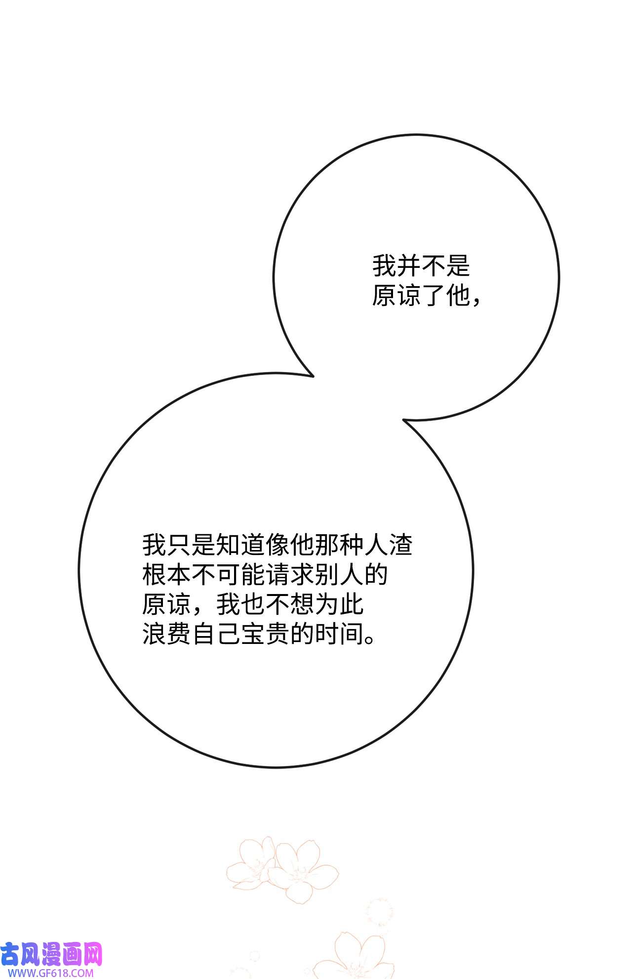 被抛弃的女主迎来了幸福29 善解人意的艾修