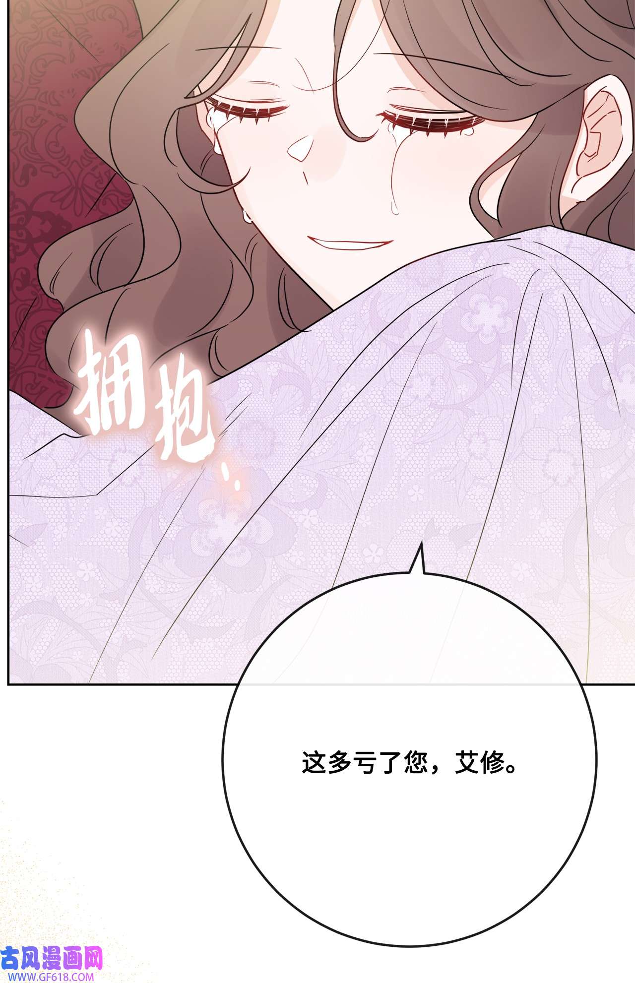 被抛弃的女主迎来了幸福29 善解人意的艾修