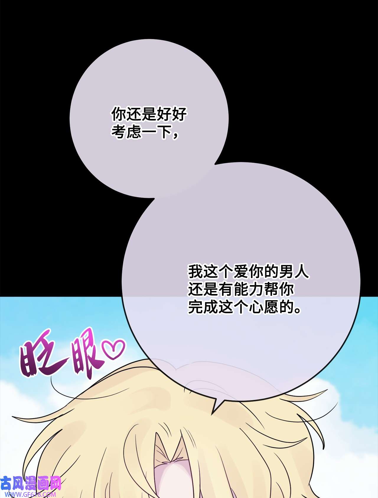 被抛弃的女主迎来了幸福29 善解人意的艾修