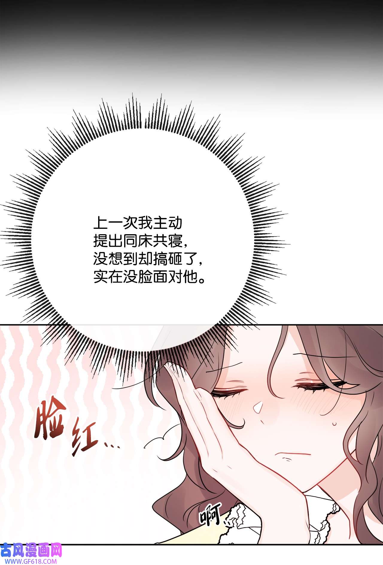被抛弃的女主迎来了幸福29 善解人意的艾修