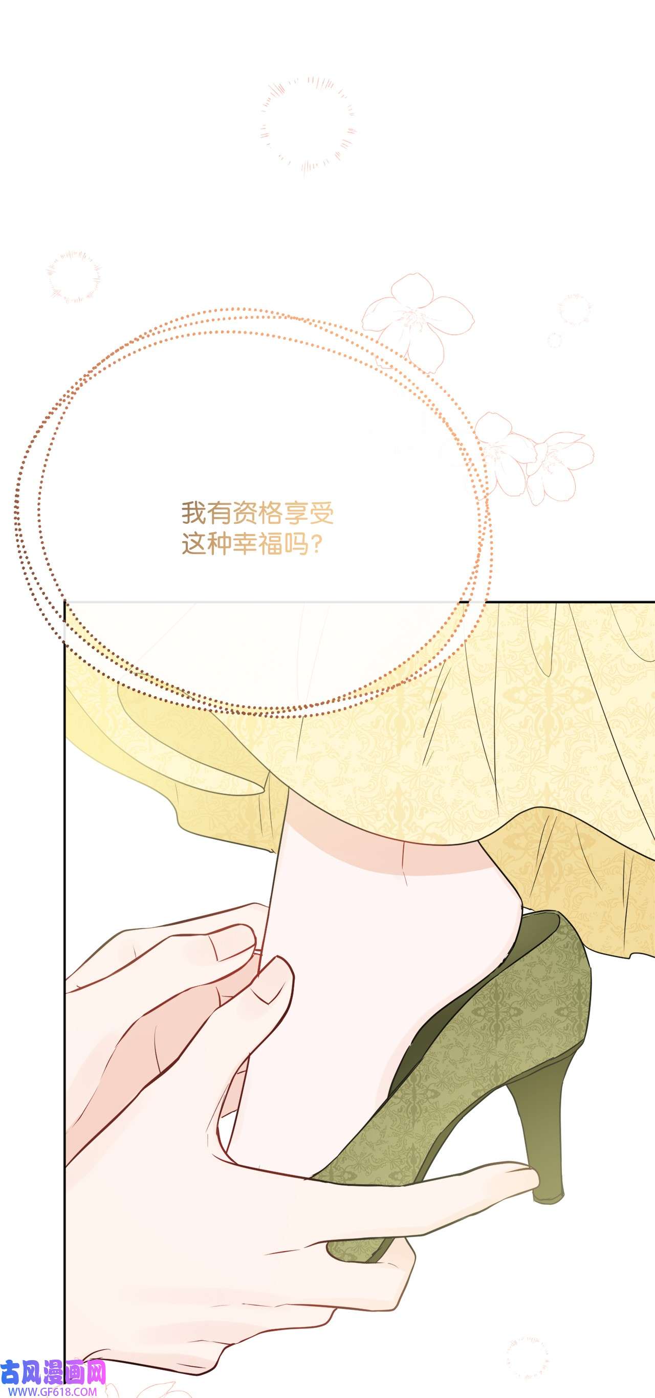 被抛弃的女主迎来了幸福29 善解人意的艾修
