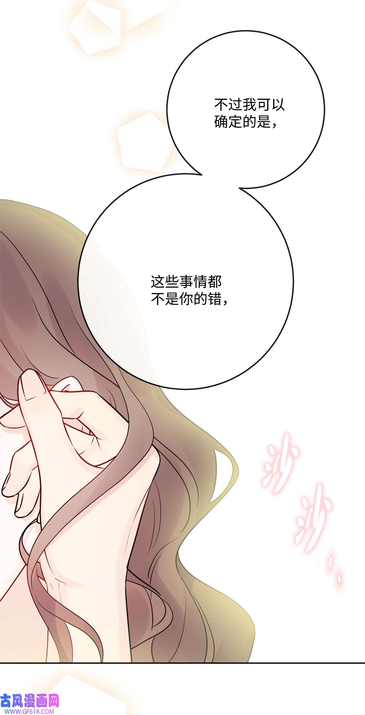 被抛弃的女主迎来了幸福29 善解人意的艾修