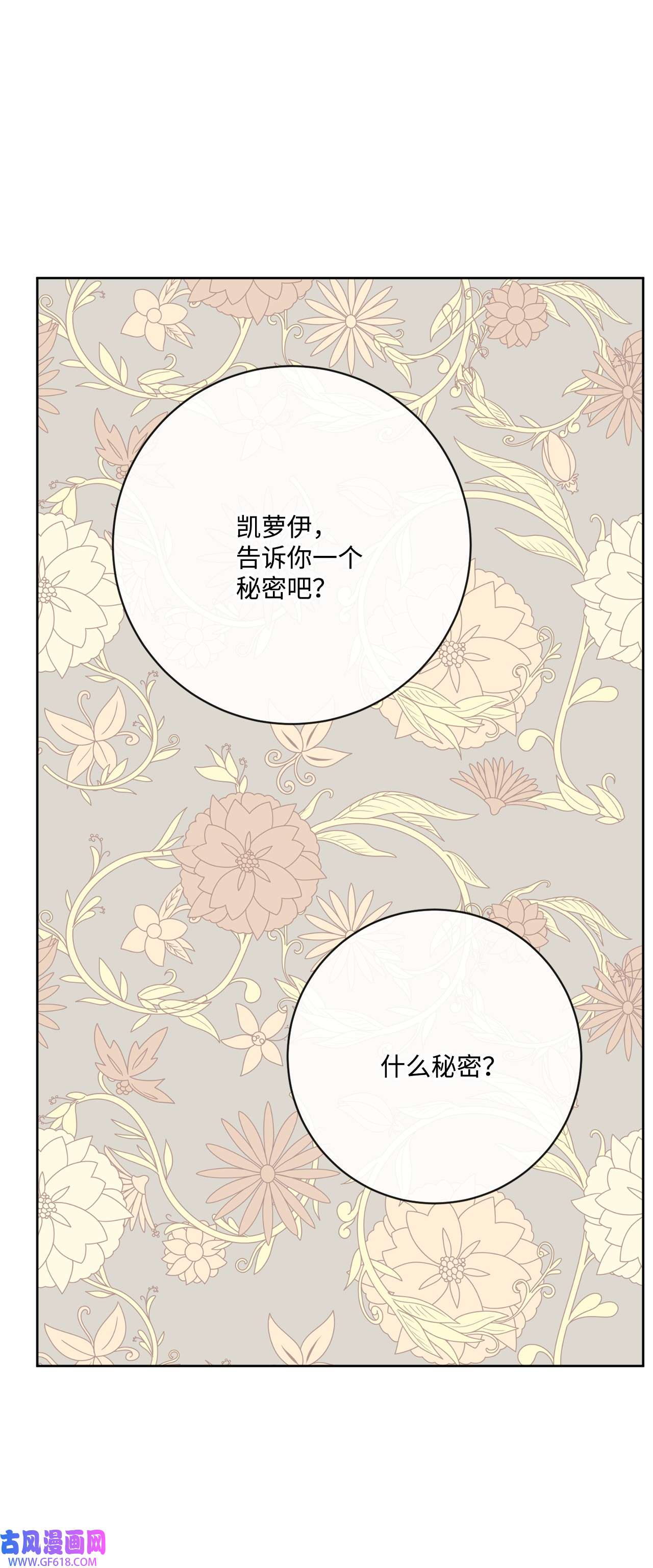 被抛弃的女主迎来了幸福34 艾修的秘密
