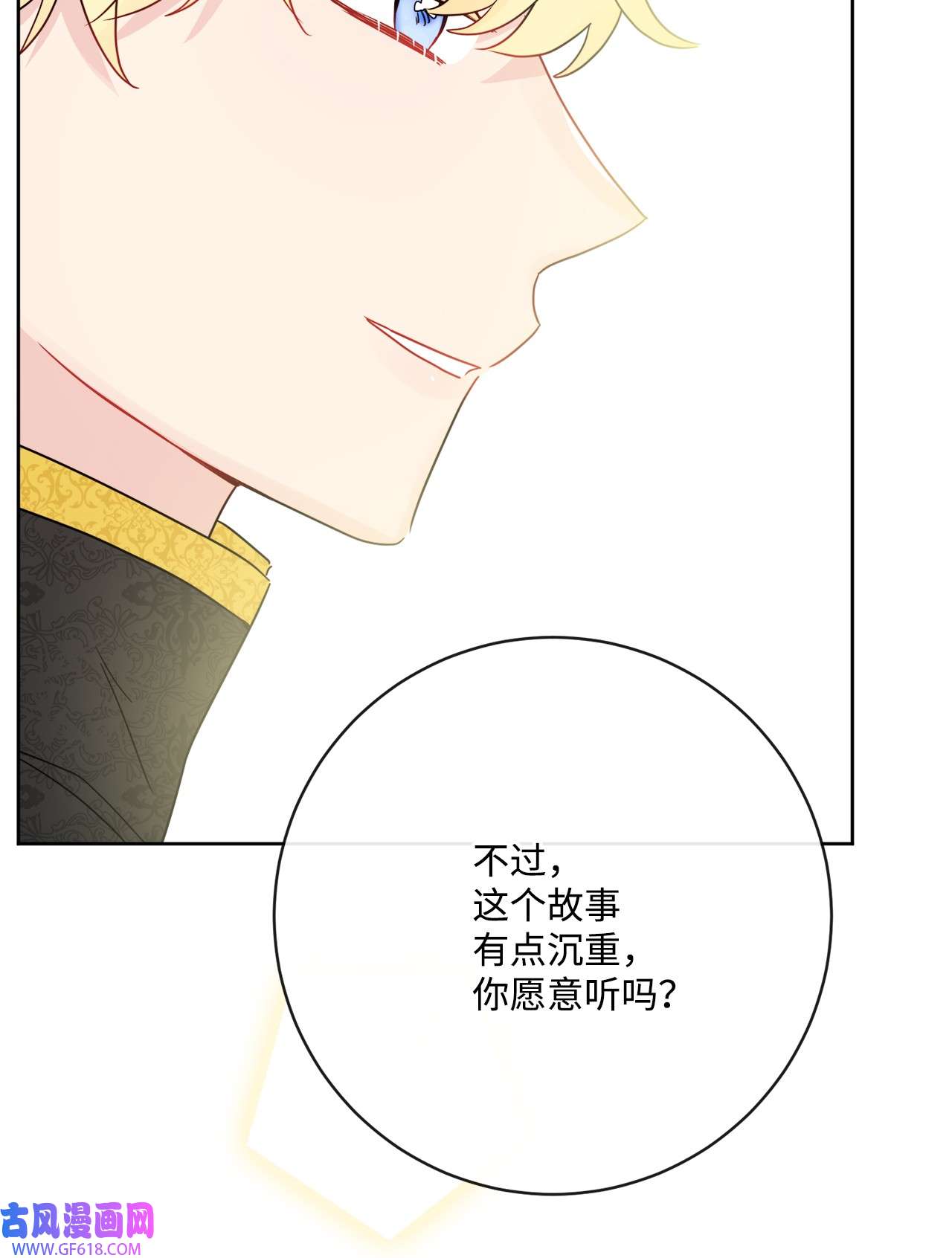 被抛弃的女主迎来了幸福34 艾修的秘密
