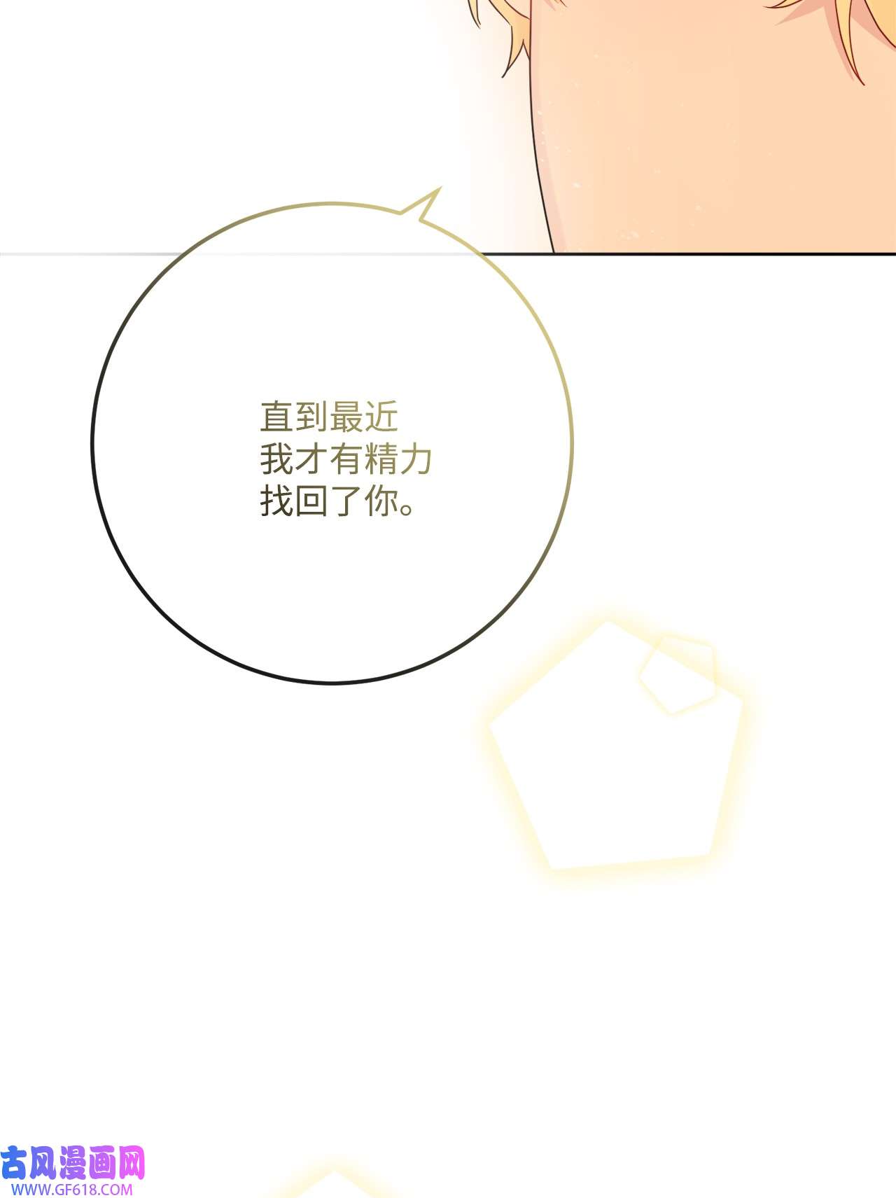 被抛弃的女主迎来了幸福34 艾修的秘密