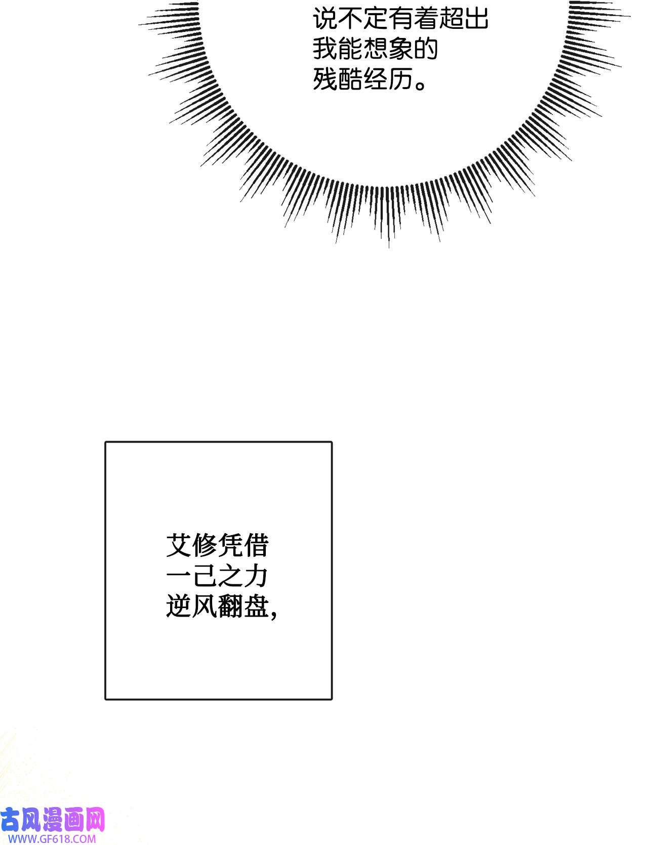 被抛弃的女主迎来了幸福34 艾修的秘密
