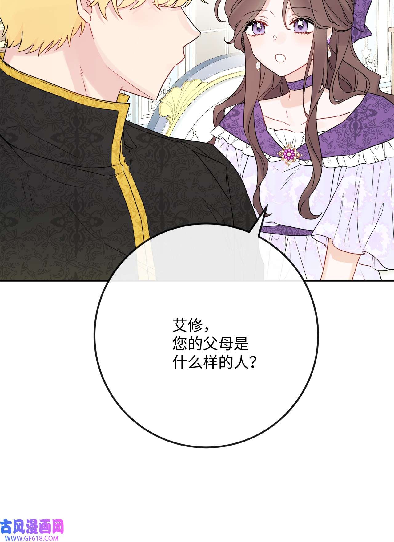 被抛弃的女主迎来了幸福34 艾修的秘密