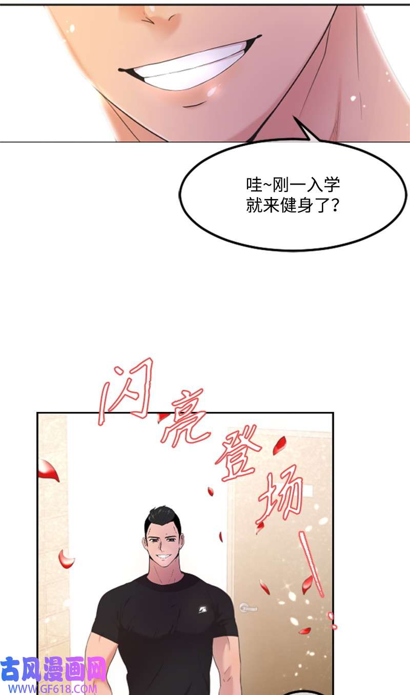 肌肉甜心02 惊喜大发现