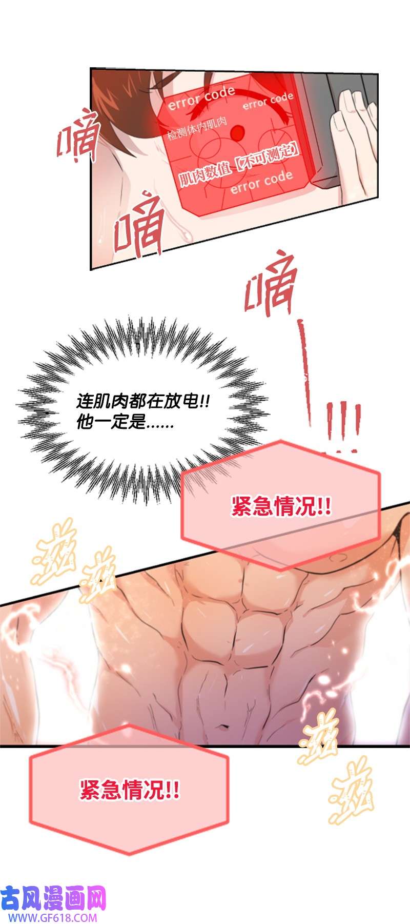 肌肉甜心02 惊喜大发现
