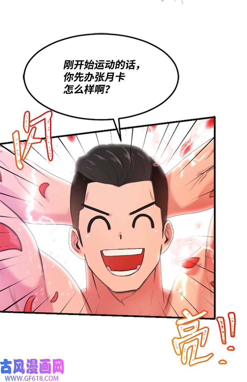 肌肉甜心02 惊喜大发现