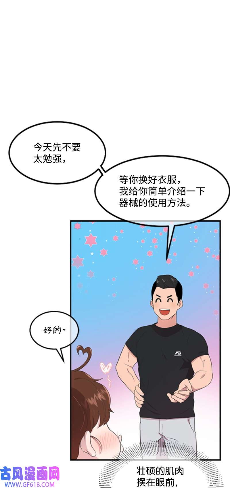 肌肉甜心02 惊喜大发现