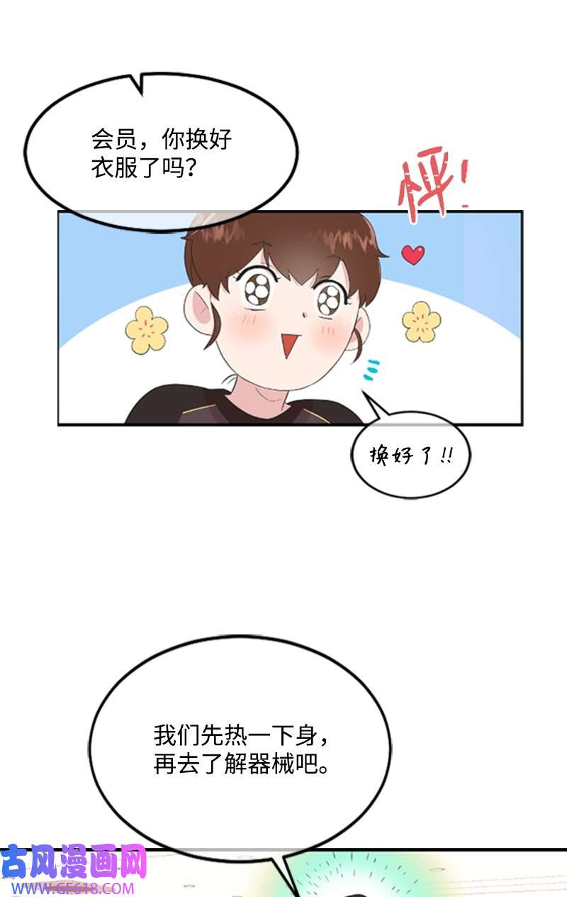 肌肉甜心02 惊喜大发现