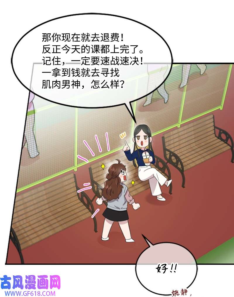 肌肉甜心02 惊喜大发现