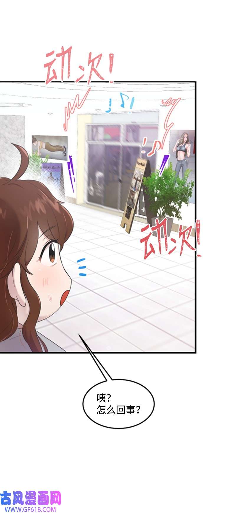 肌肉甜心02 惊喜大发现