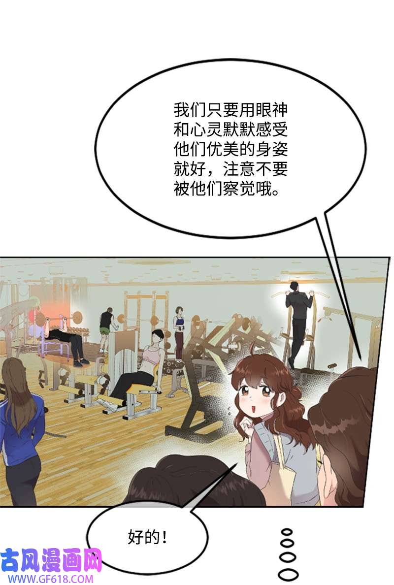 肌肉甜心03 偶遇道斯