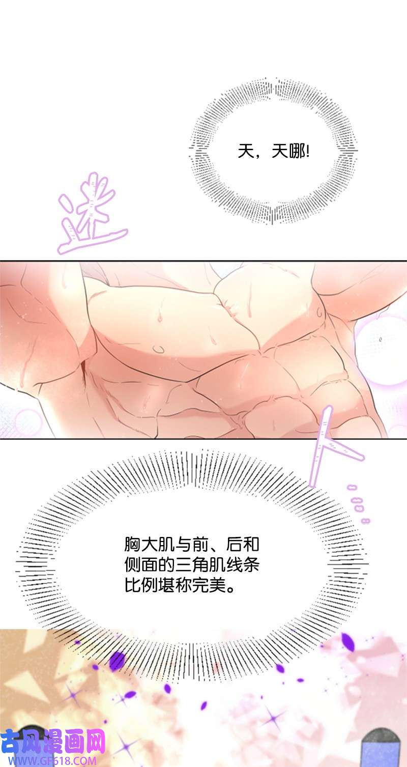 肌肉甜心03 偶遇道斯