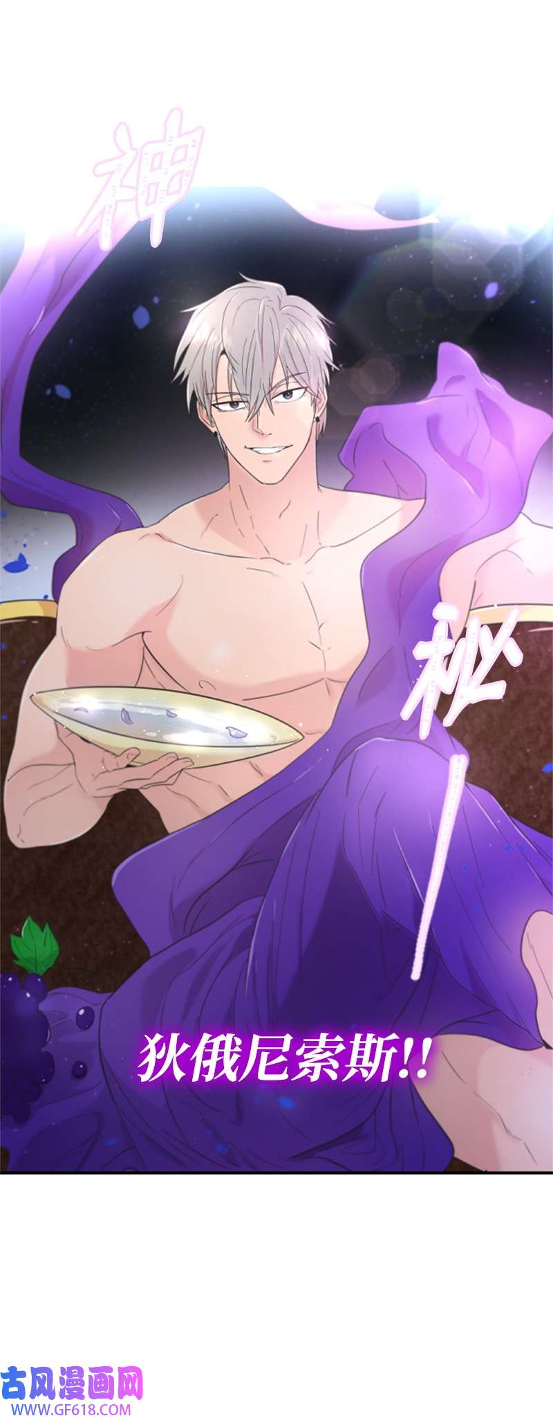 肌肉甜心03 偶遇道斯