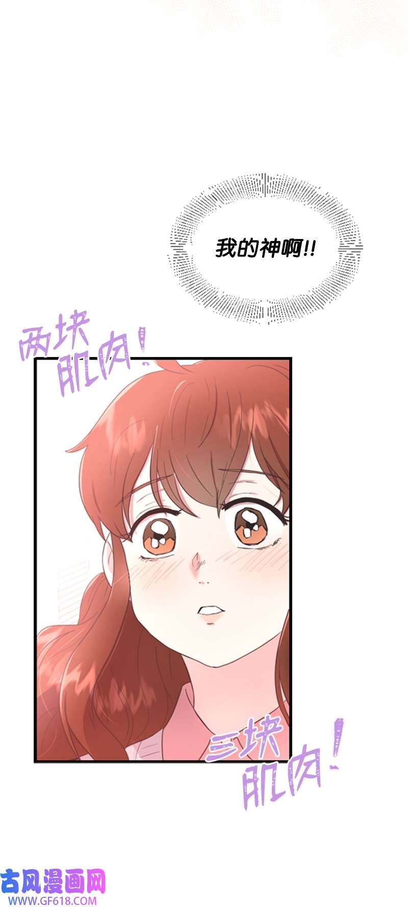 肌肉甜心03 偶遇道斯