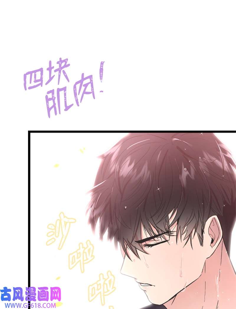 肌肉甜心03 偶遇道斯