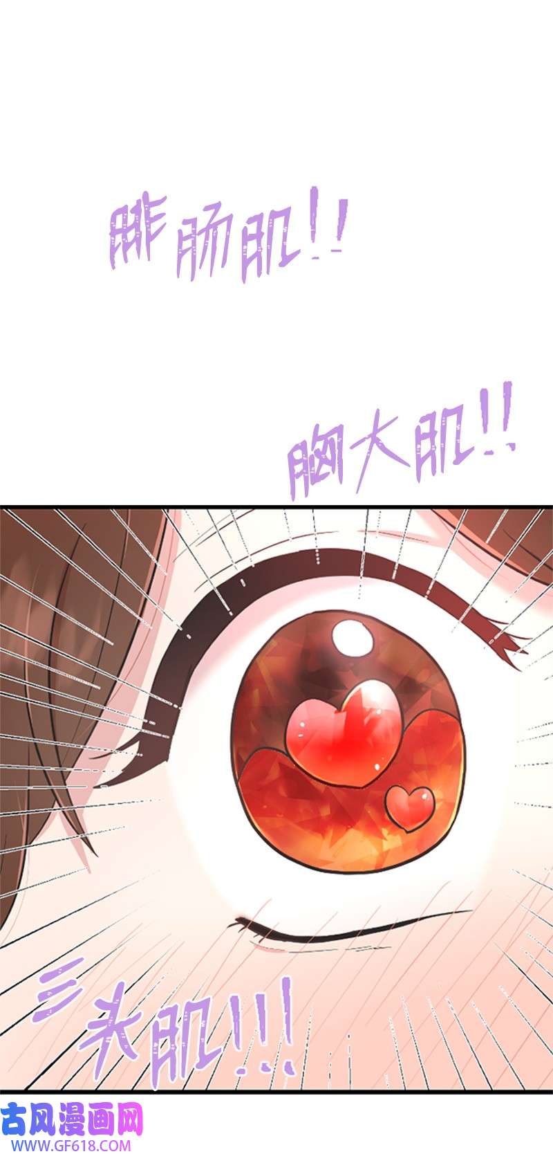 肌肉甜心03 偶遇道斯