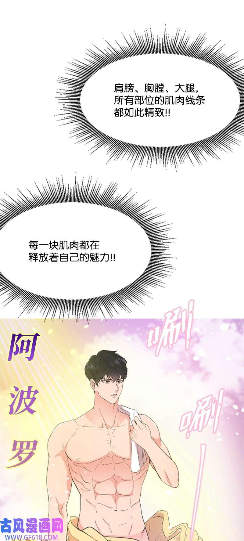 肌肉甜心03 偶遇道斯