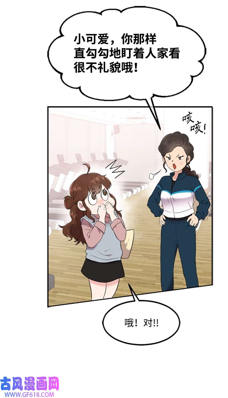 肌肉甜心03 偶遇道斯