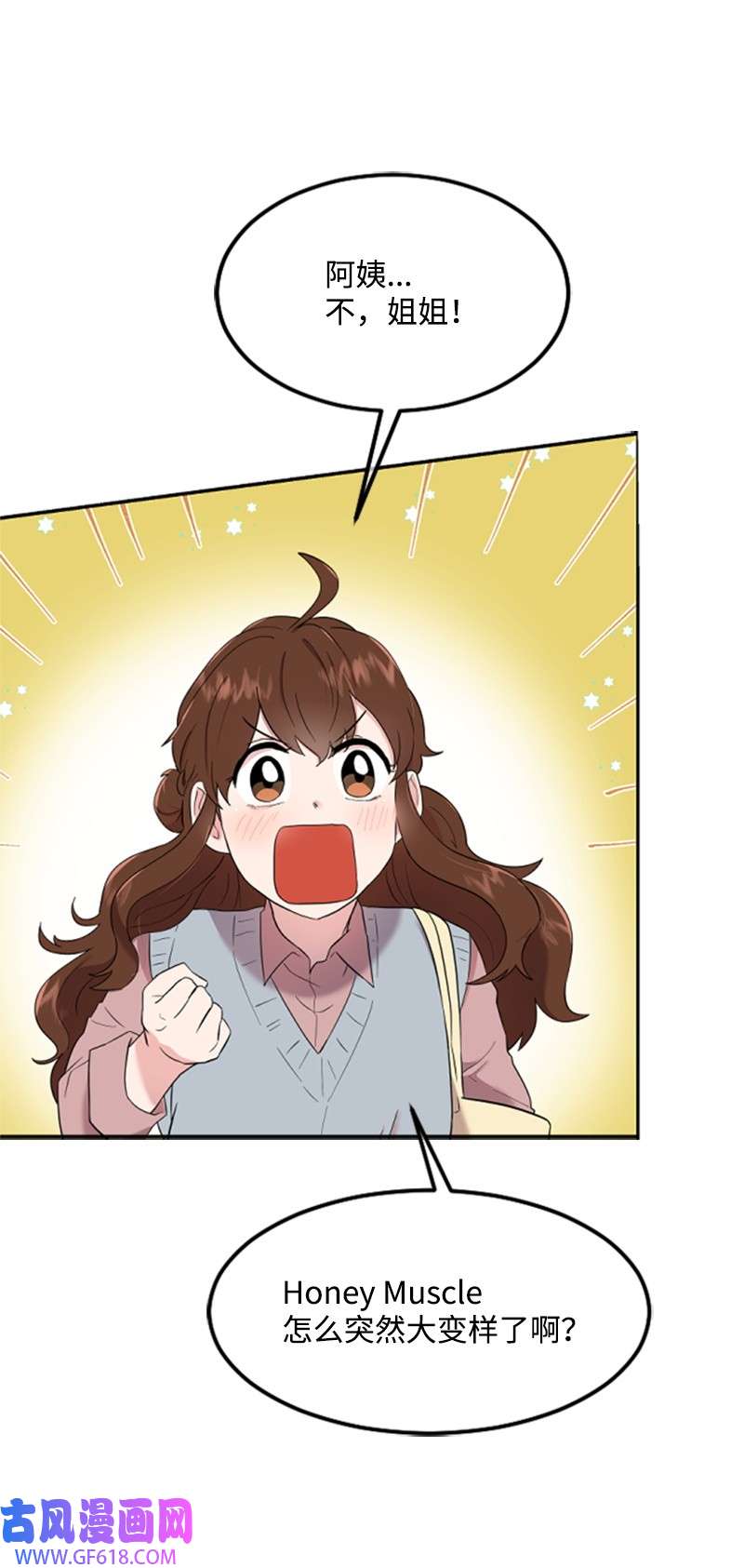 肌肉甜心03 偶遇道斯