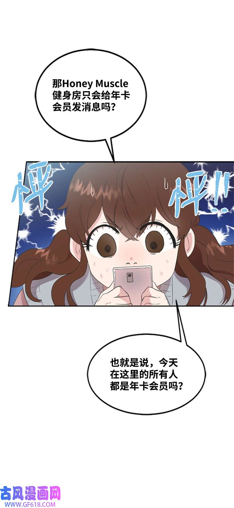 肌肉甜心03 偶遇道斯