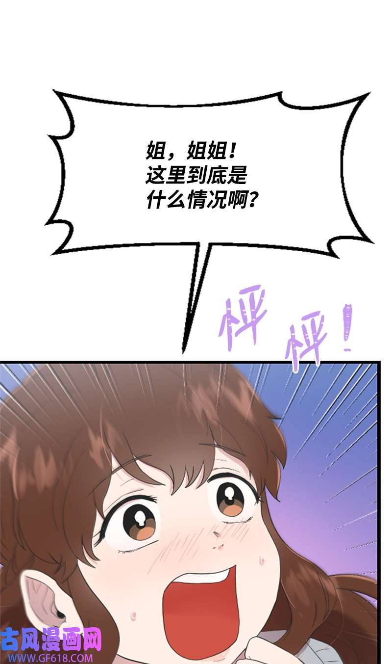 肌肉甜心03 偶遇道斯