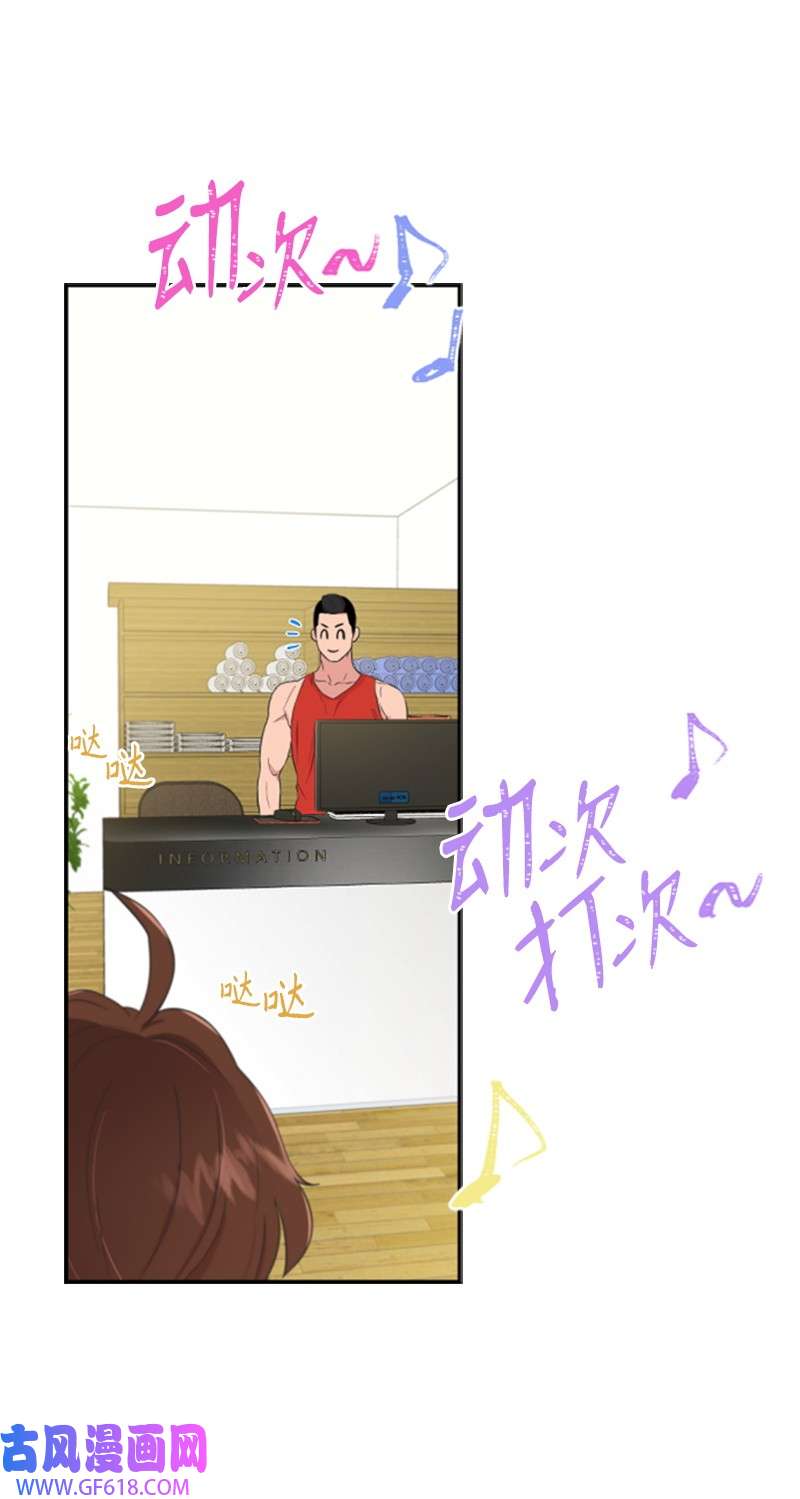 肌肉甜心03 偶遇道斯