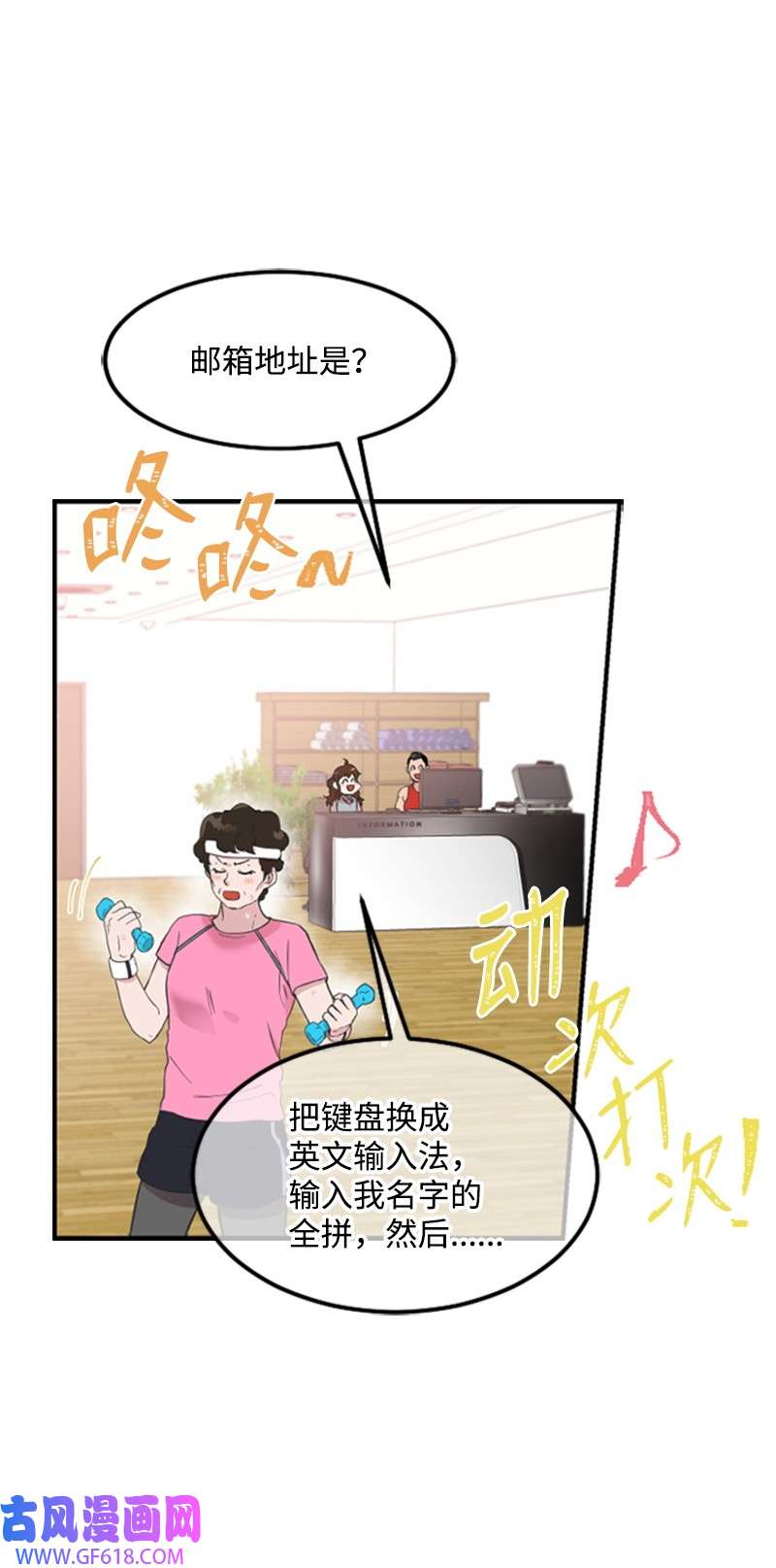 肌肉甜心03 偶遇道斯