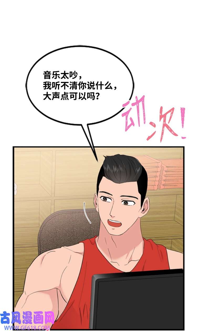 肌肉甜心03 偶遇道斯