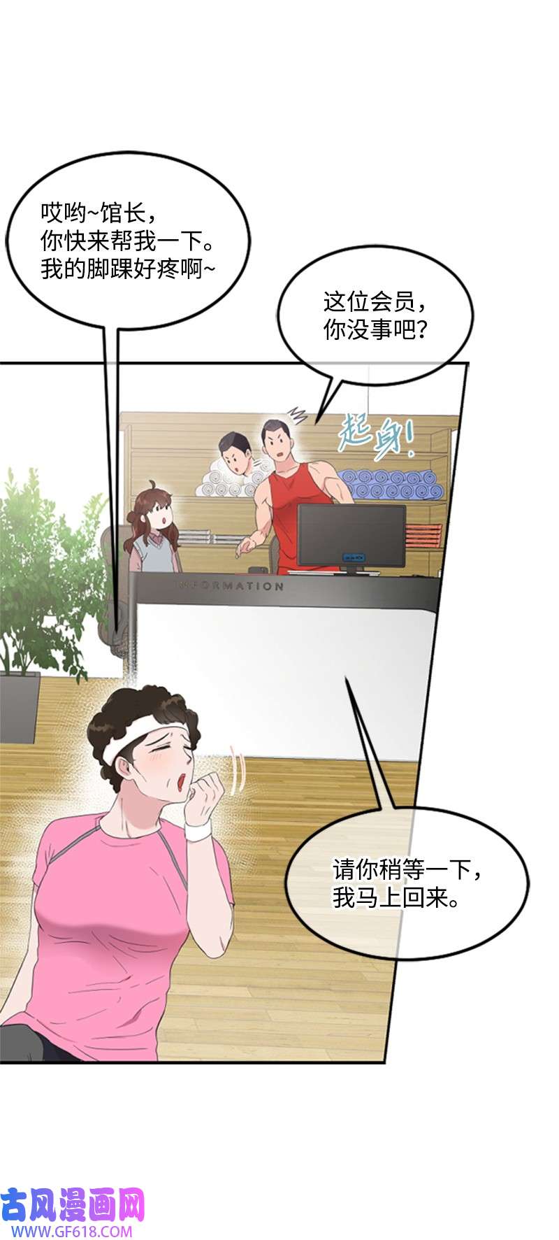 肌肉甜心03 偶遇道斯