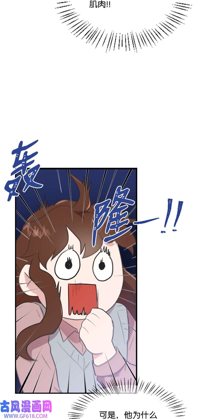 肌肉甜心03 偶遇道斯