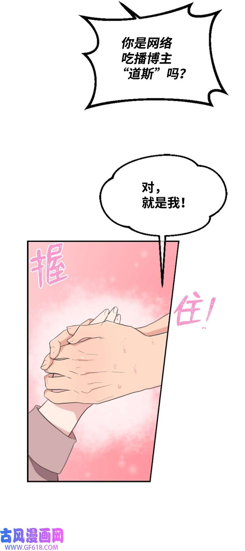 肌肉甜心03 偶遇道斯